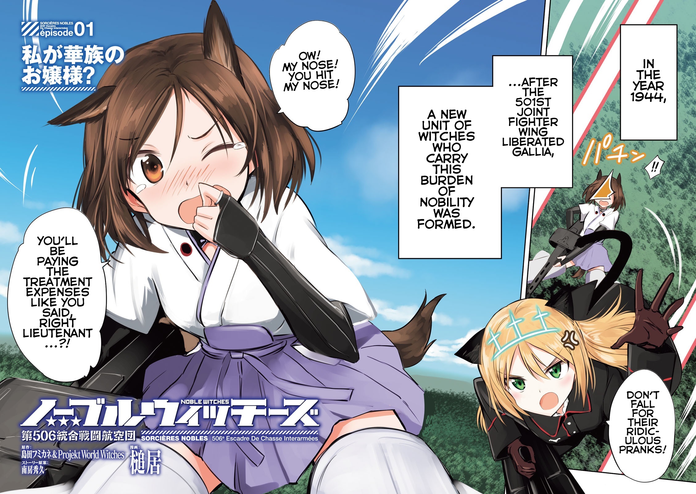 Noble Witches - 506th Joint Fighter Wing 第3页