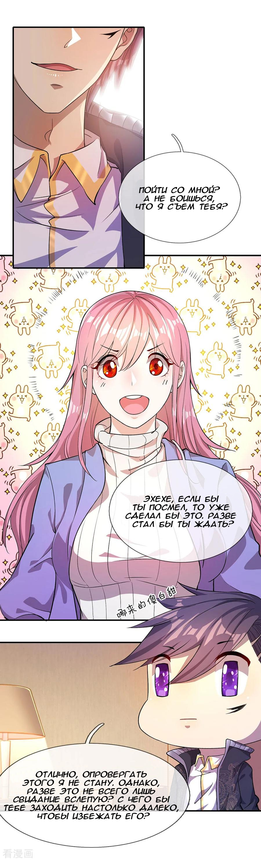 Medical Martial Arts Ch. 4 第17页