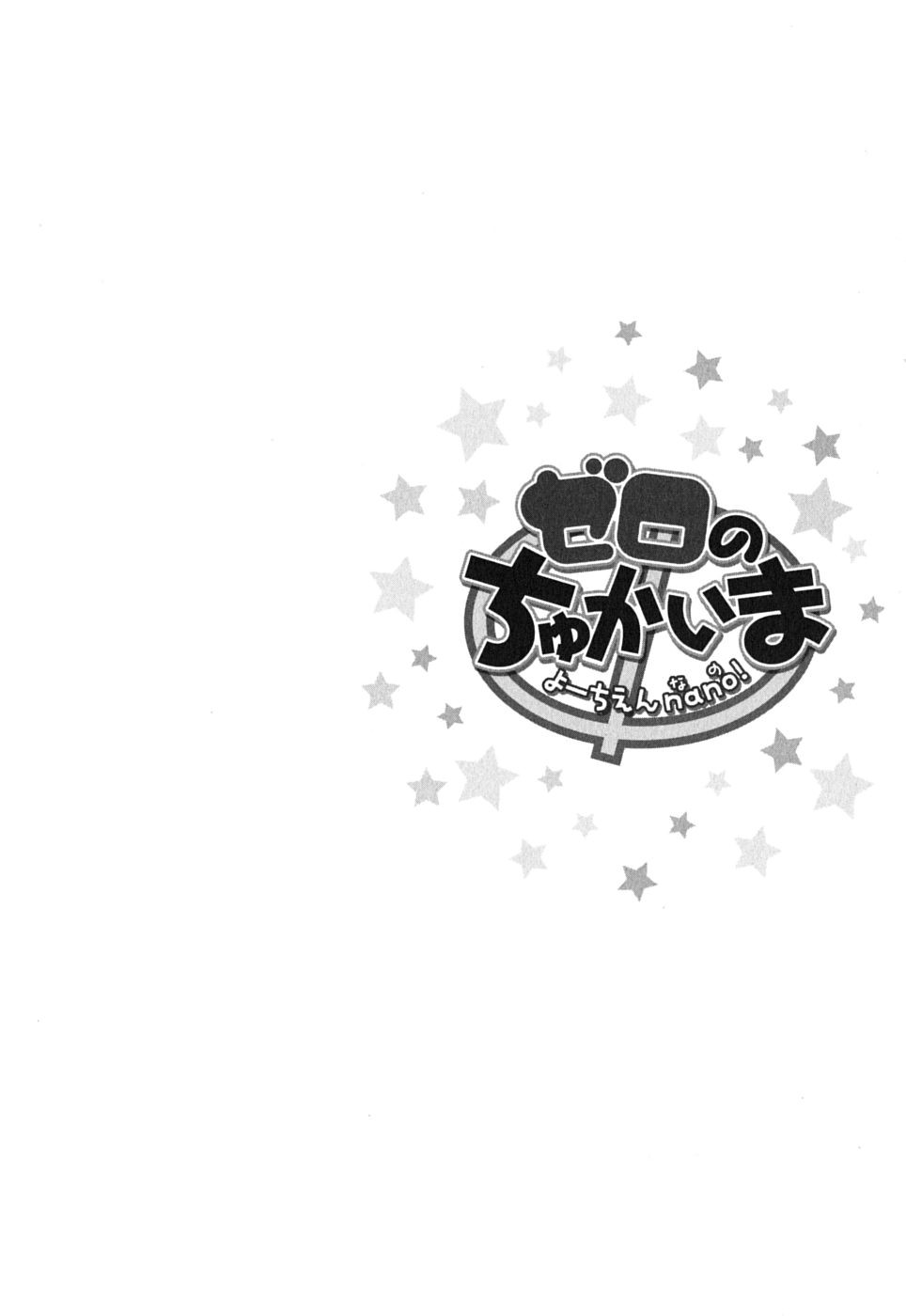 Zero no Chukaima - Yo–chien Nano! Vol. 1 Ch. 5 第2页