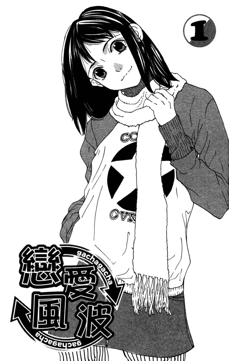 Gacha Gacha ~Capsule~ Un songe d'une nuit d'été ? 第5页