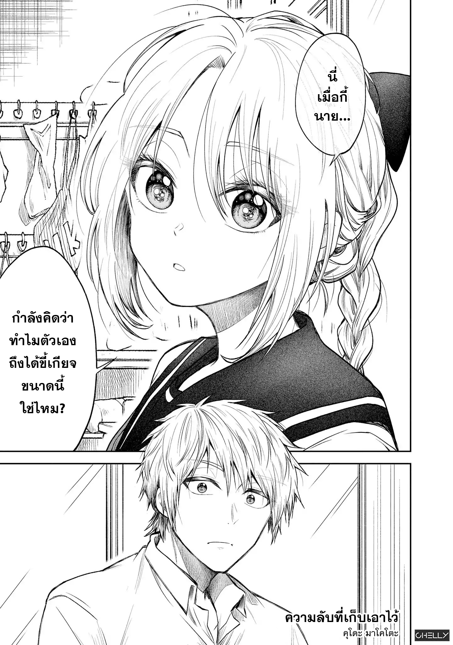 Toutoi. 4P Short · Stories 第8页