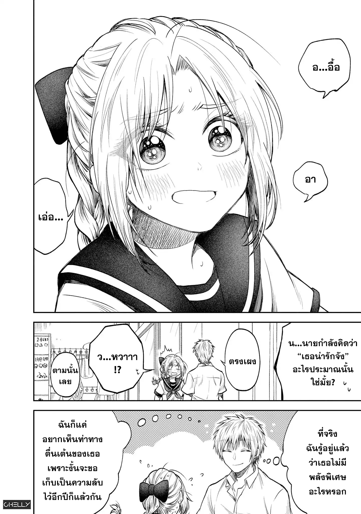 Toutoi. 4P Short · Stories ความลับที่เก็บเอาไว้ 第4页