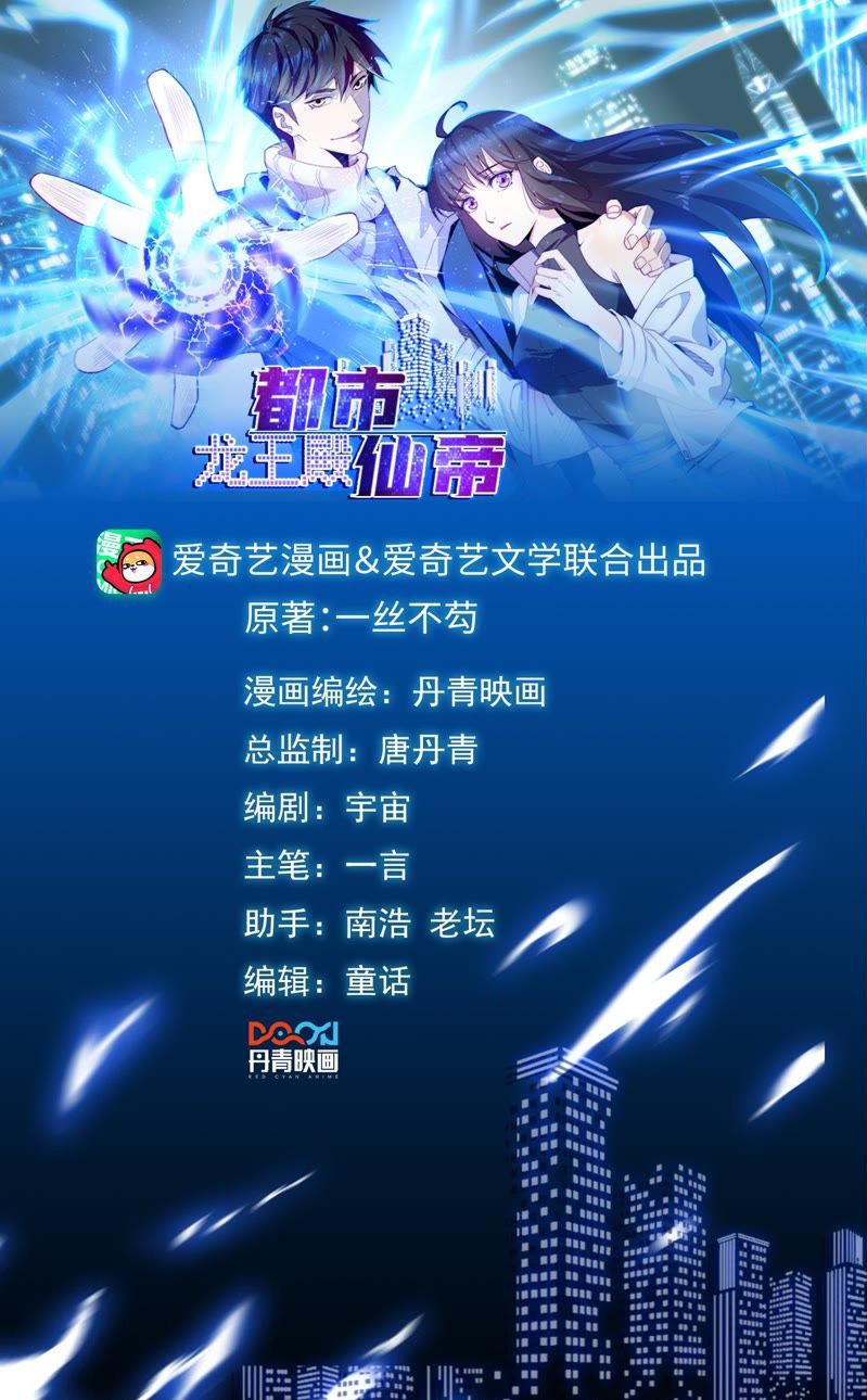 Rebirth of the Urban Immortal Emperor Ch. 2 第2页