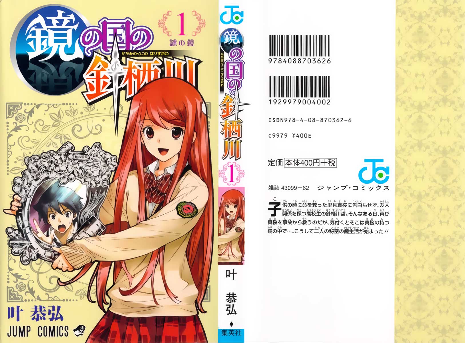 Kagami no Kuni no Harisugawa Spiegel der Rätsel 第2页
