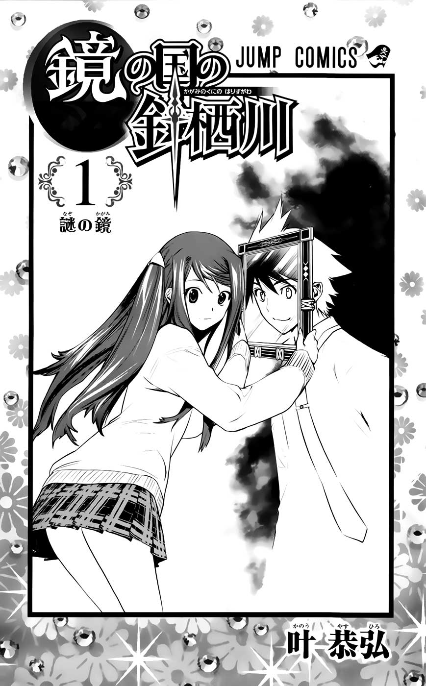 Kagami no Kuni no Harisugawa Spiegel der Rätsel 第8页