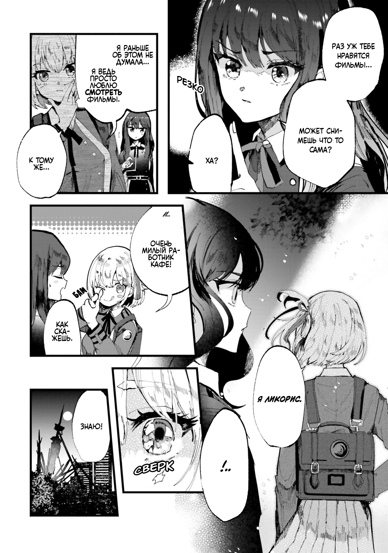 Lycoris Recoil Comic Anthology: Repeat Нет ничего, чего мы не могли бы сделать | Ицуки Цуцуи 第4页