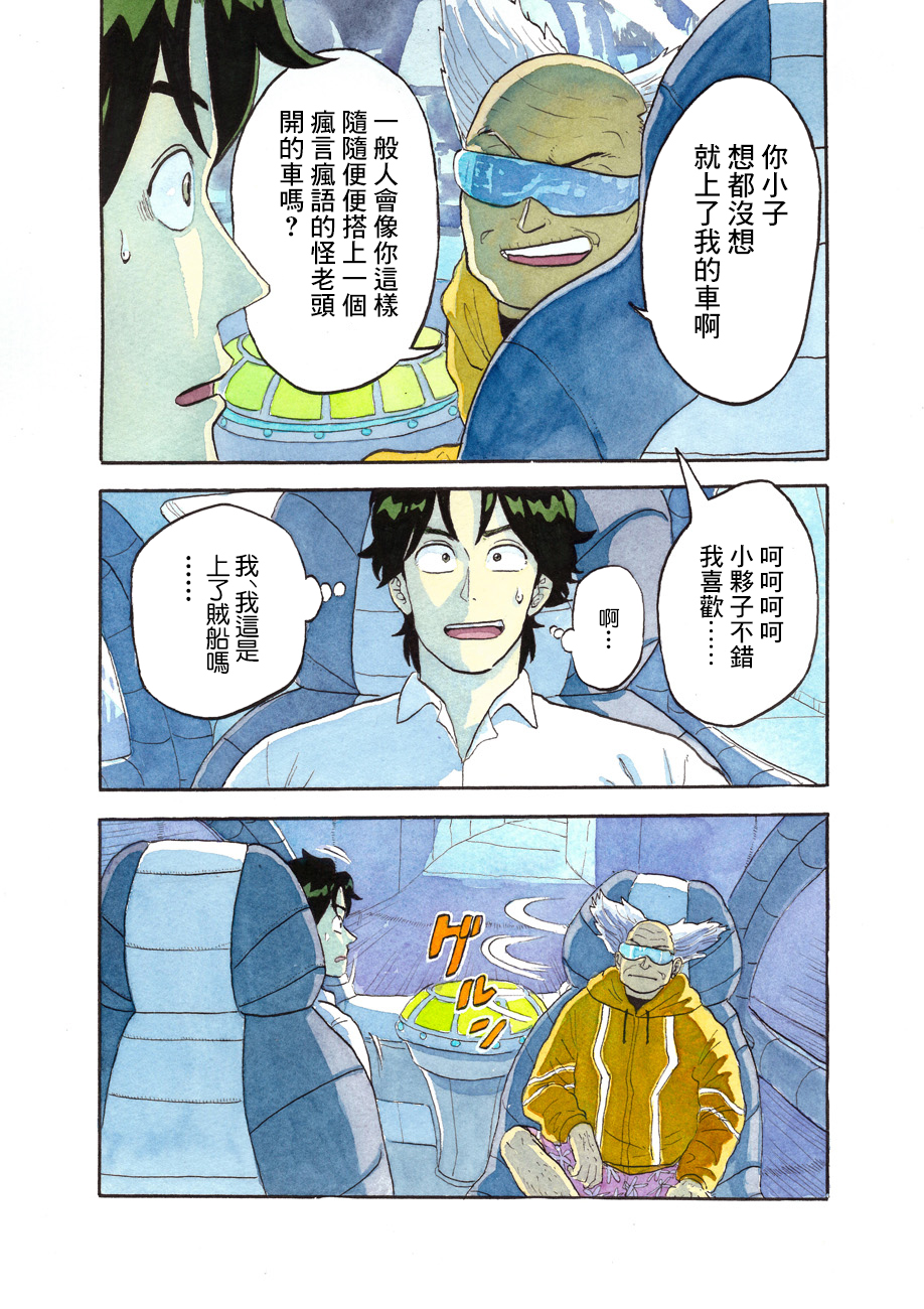 Nightmare Busters Ch. 3 第3页
