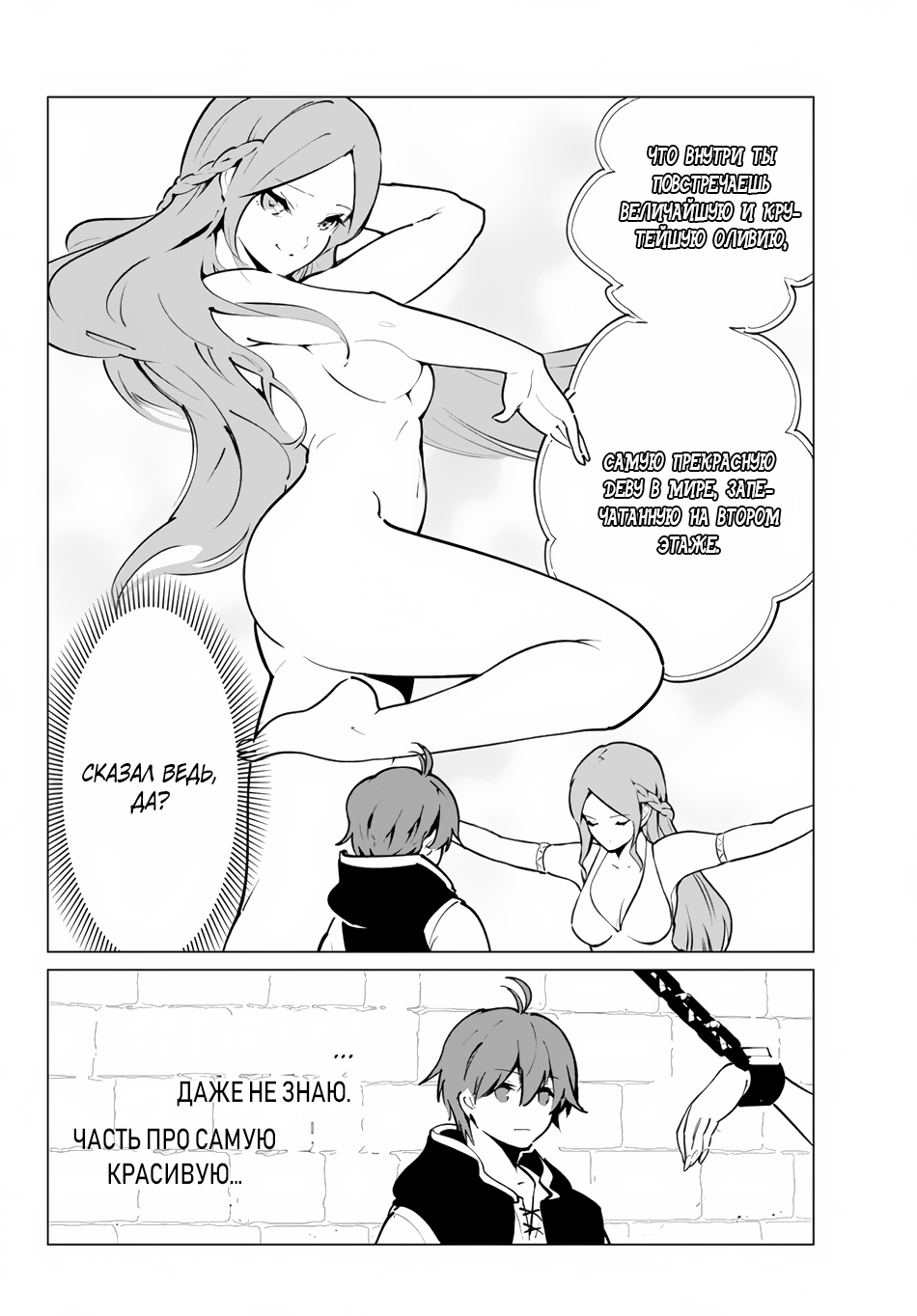 Ore Dake Haireru Kakushi Dungeon ~Kossori Kitaete Sekai Saikyou~ Новые навыки 第4页