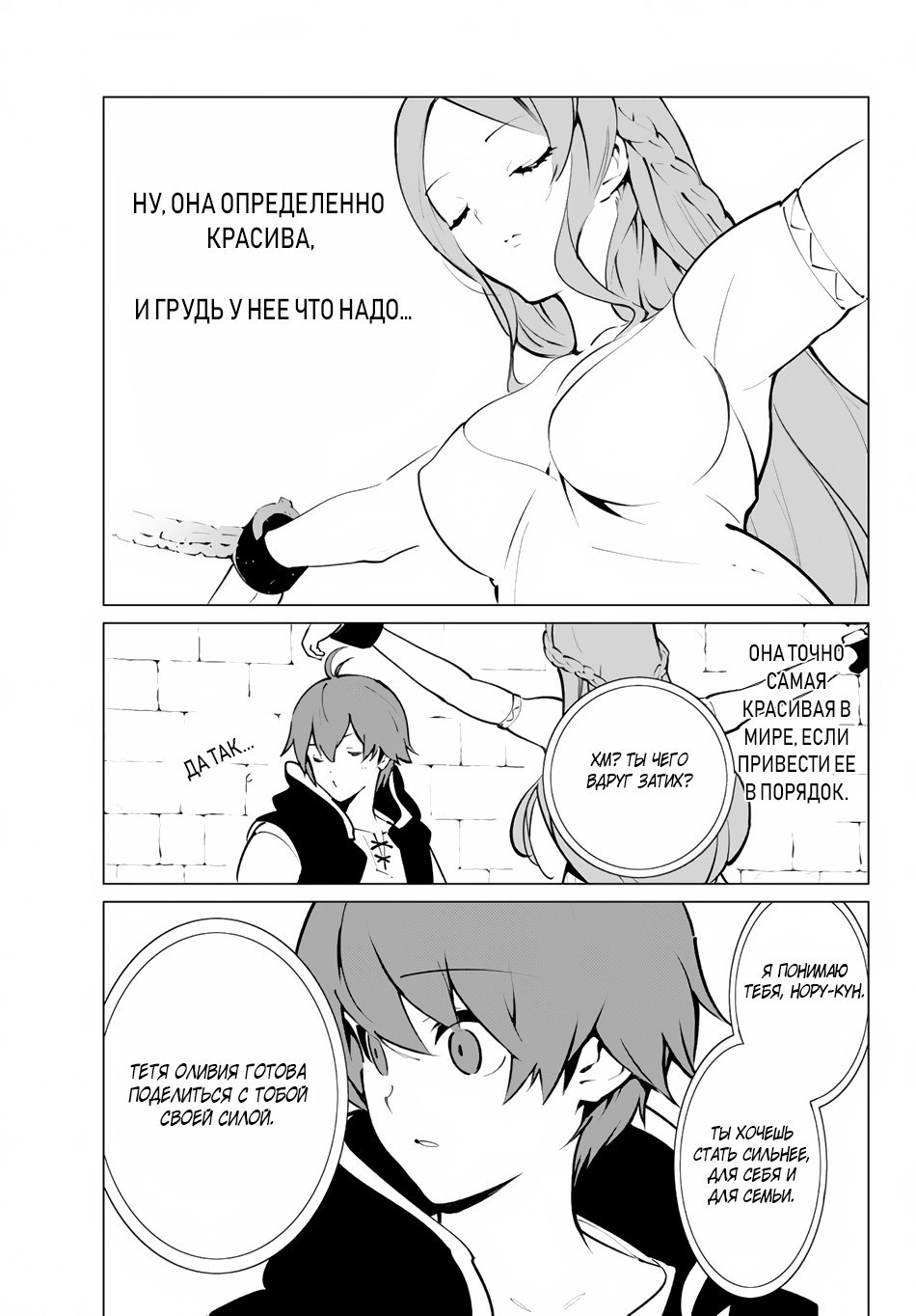 Ore Dake Haireru Kakushi Dungeon ~Kossori Kitaete Sekai Saikyou~ Новые навыки 第5页