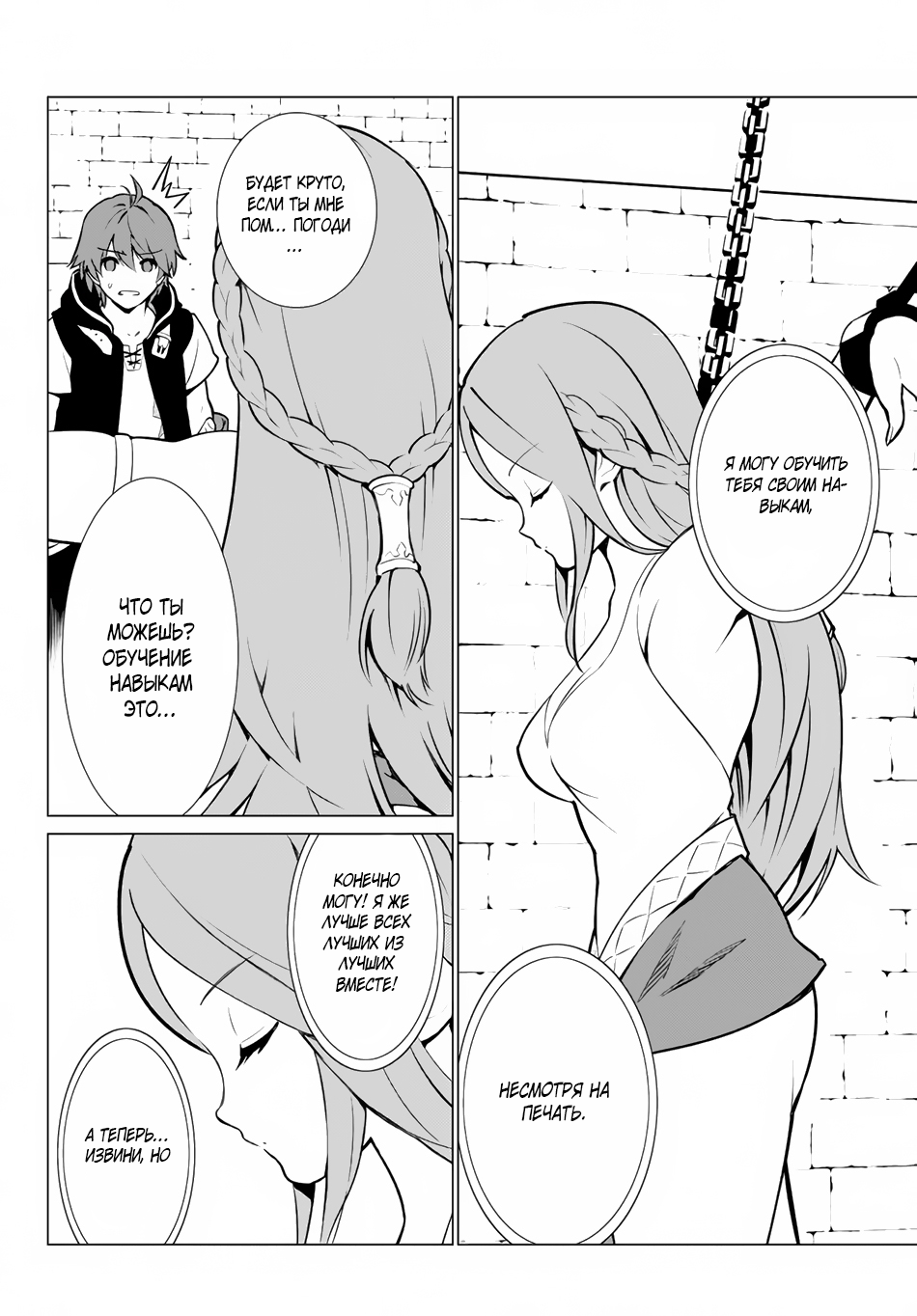 Ore Dake Haireru Kakushi Dungeon ~Kossori Kitaete Sekai Saikyou~ Новые навыки 第6页