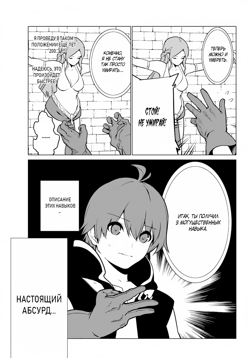 Ore Dake Haireru Kakushi Dungeon ~Kossori Kitaete Sekai Saikyou~ Новые навыки 第9页