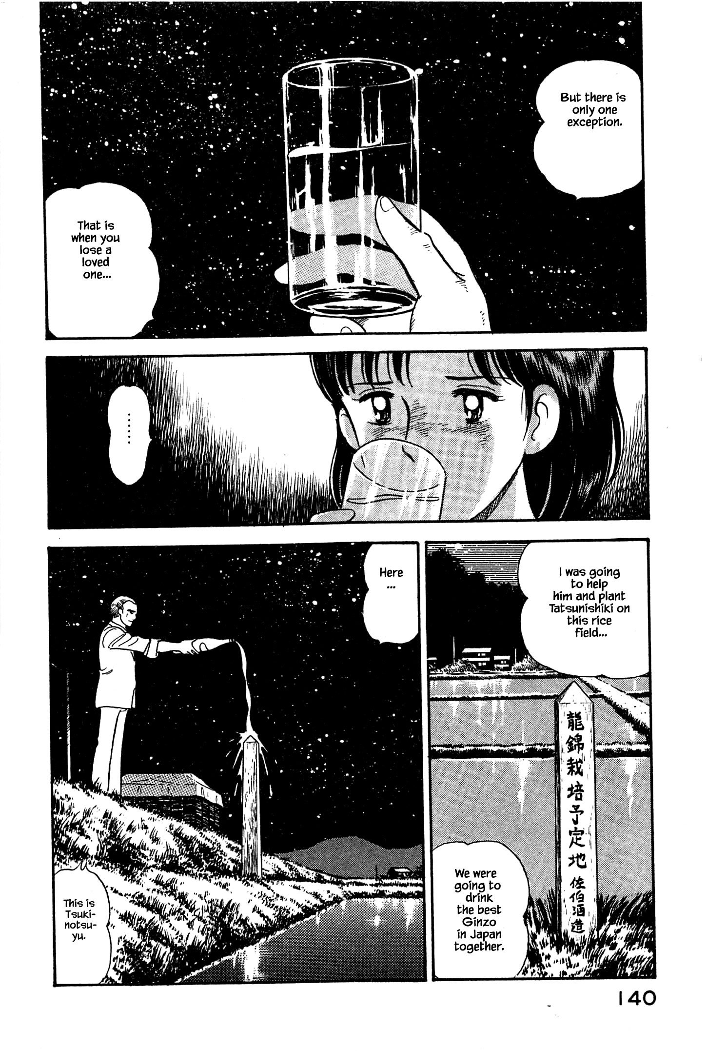 Natsuko's Sake Sake of the Night 第17页