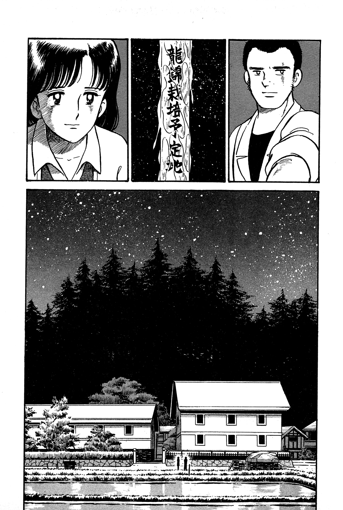 Natsuko's Sake Sake of the Night 第18页