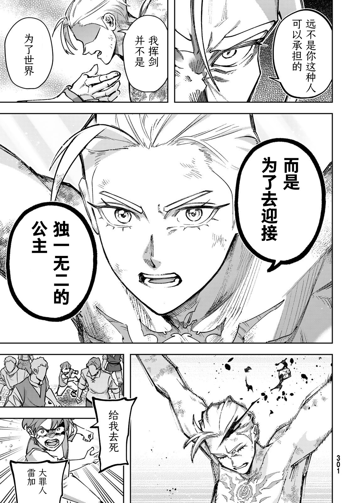 Nemureru Mori no Rega 灯火 第16页