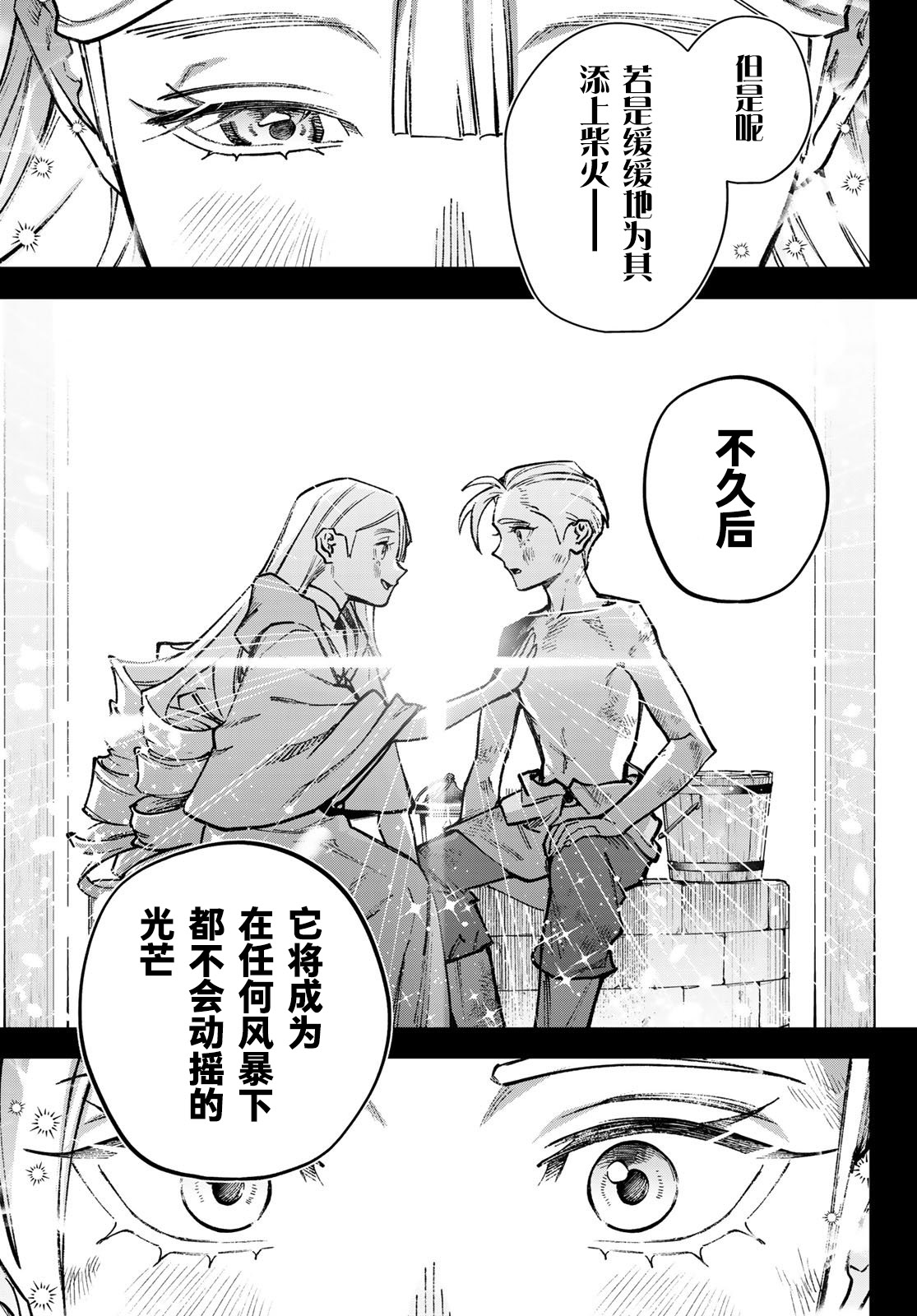 Nemureru Mori no Rega 灯火 第28页