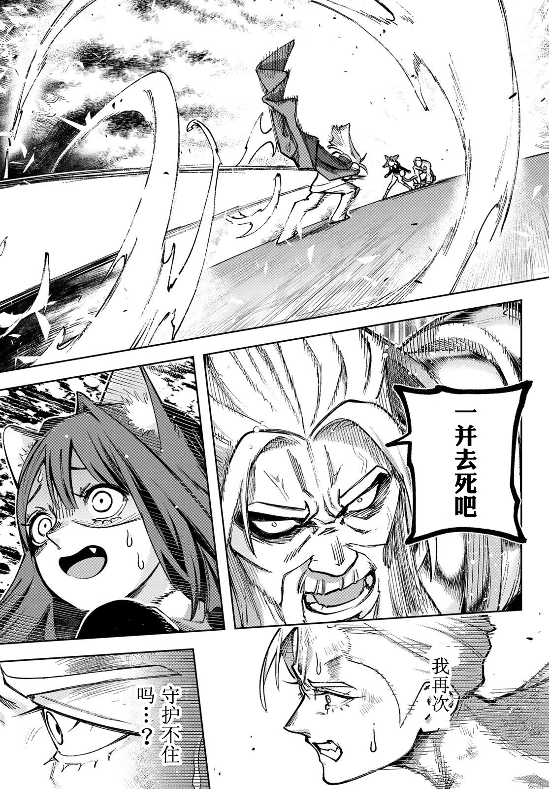Nemureru Mori no Rega 灯火 第40页