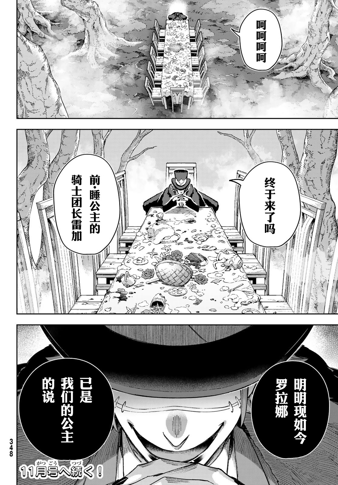 Nemureru Mori no Rega 灯火 第61页