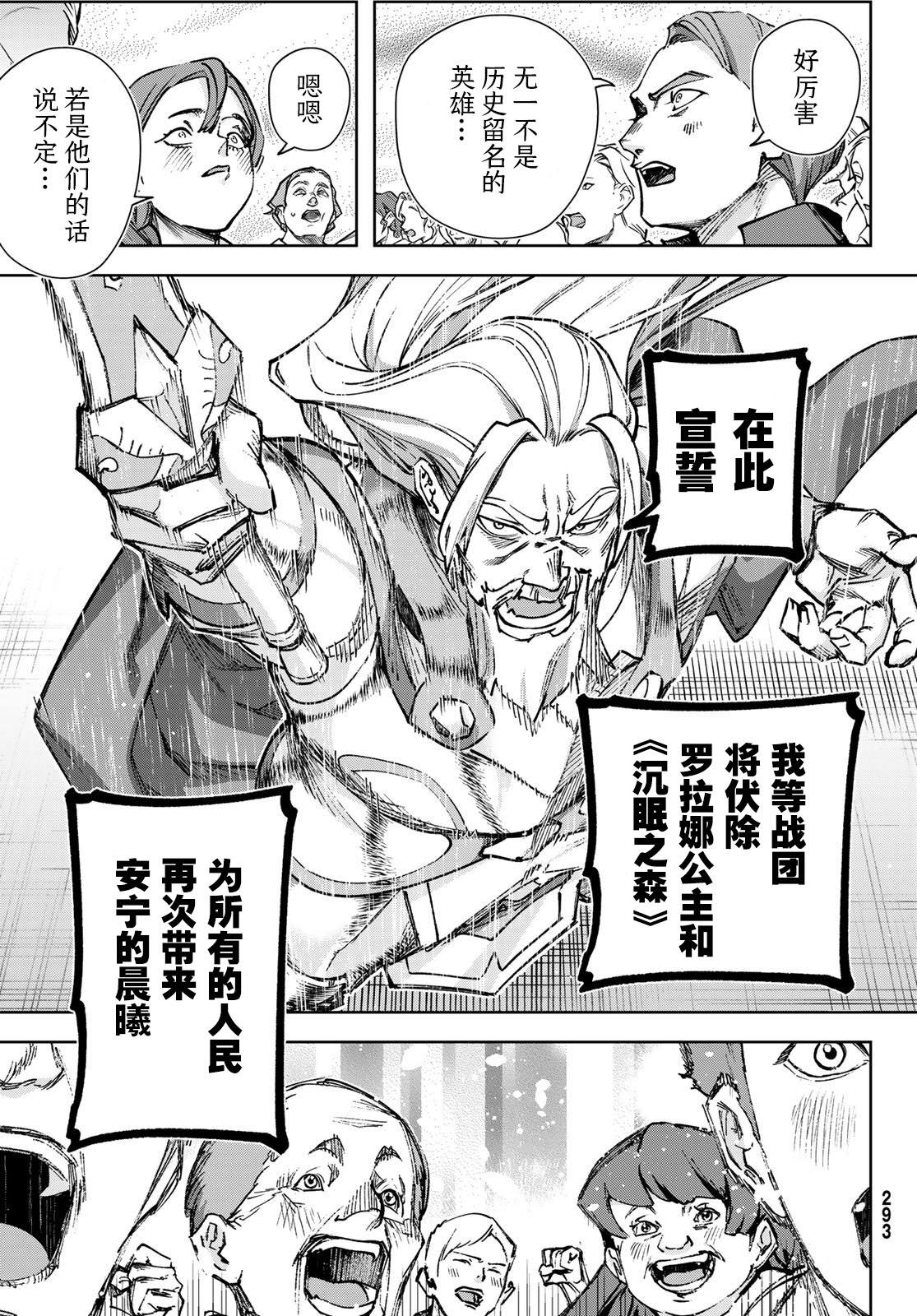 Nemureru Mori no Rega 灯火 第8页