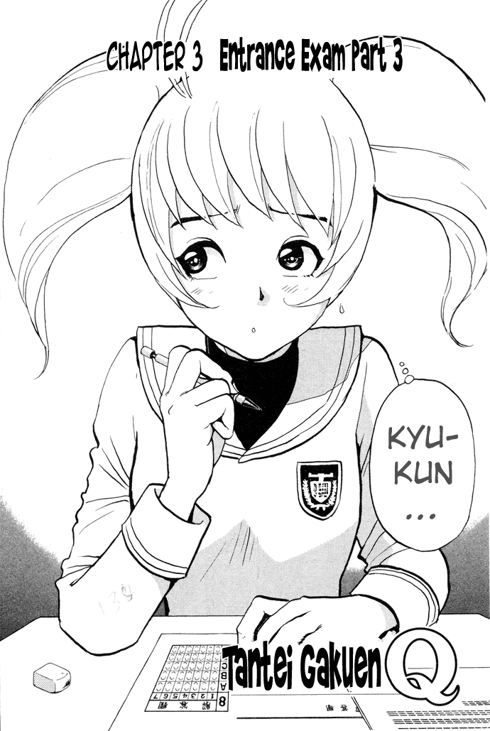 Tantei Gakuen Q Detective School Entrance Exam (3) 第3页