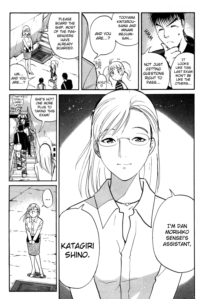 Tantei Gakuen Q Detective School Entrance Exam (3) 第23页