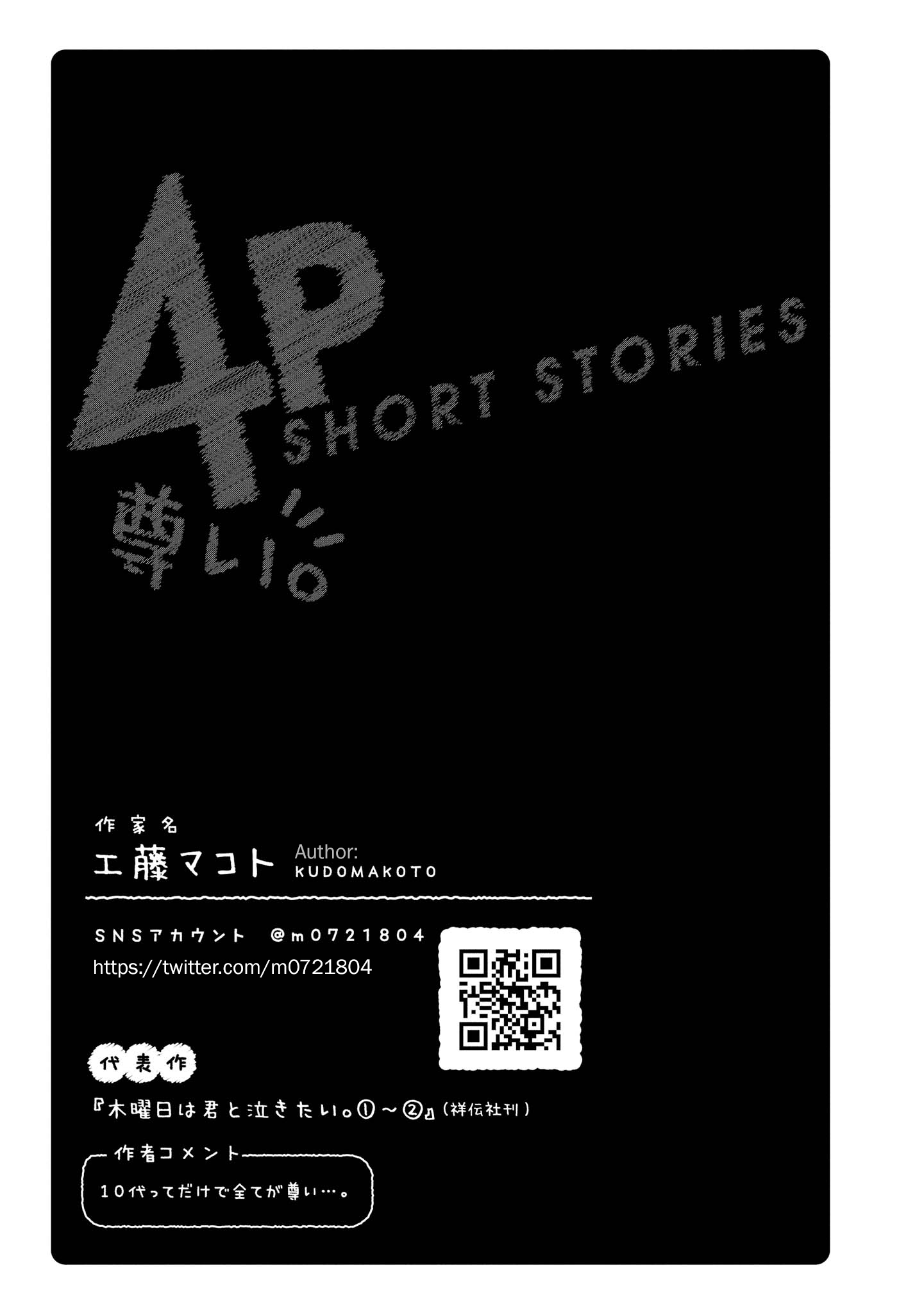 Toutoi. 4P Short · Stories Batalla de Inteligencia 第6页