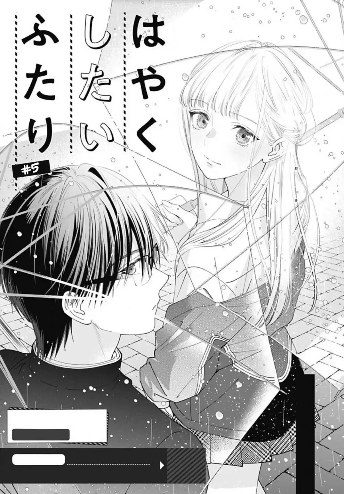 Hayaku Shitai Futari Vol. 1 Ch. 5 第3页