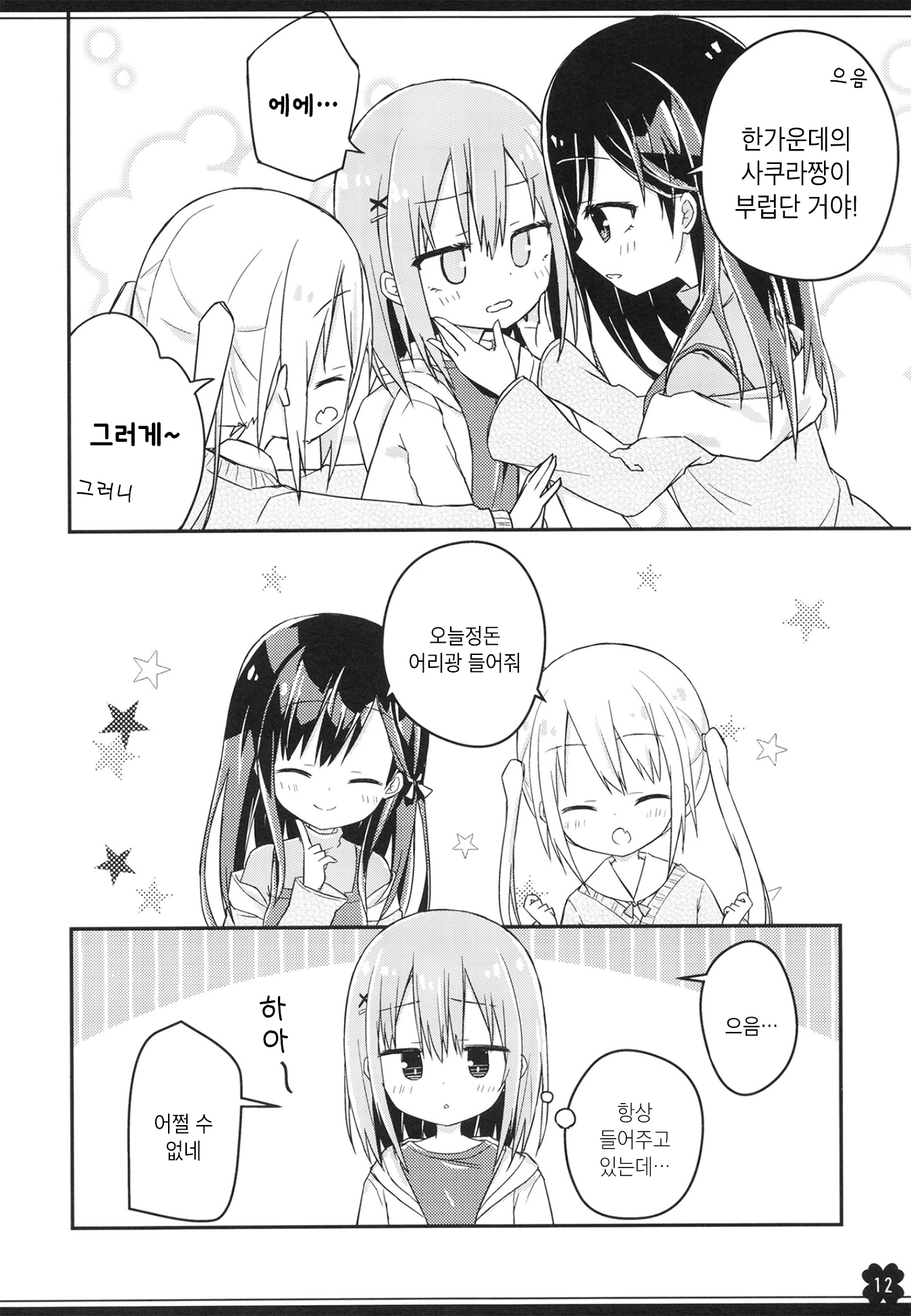 Sanshimai no Choujo Oneshot 第11页