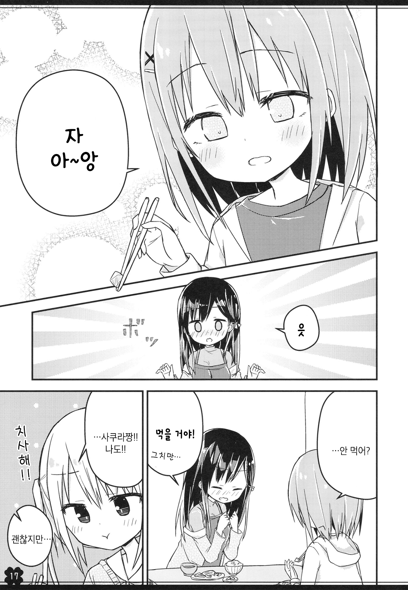Sanshimai no Choujo Oneshot 第16页