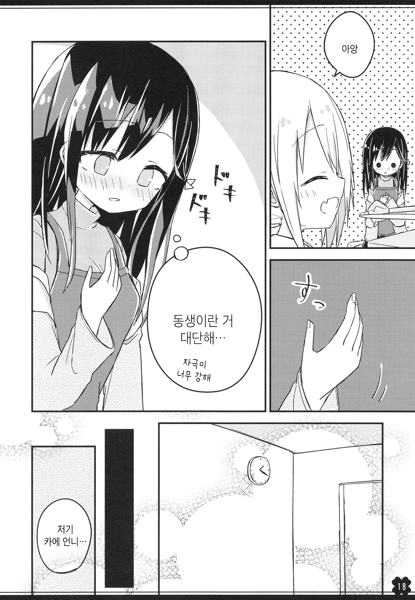 Sanshimai no Choujo Oneshot 第17页