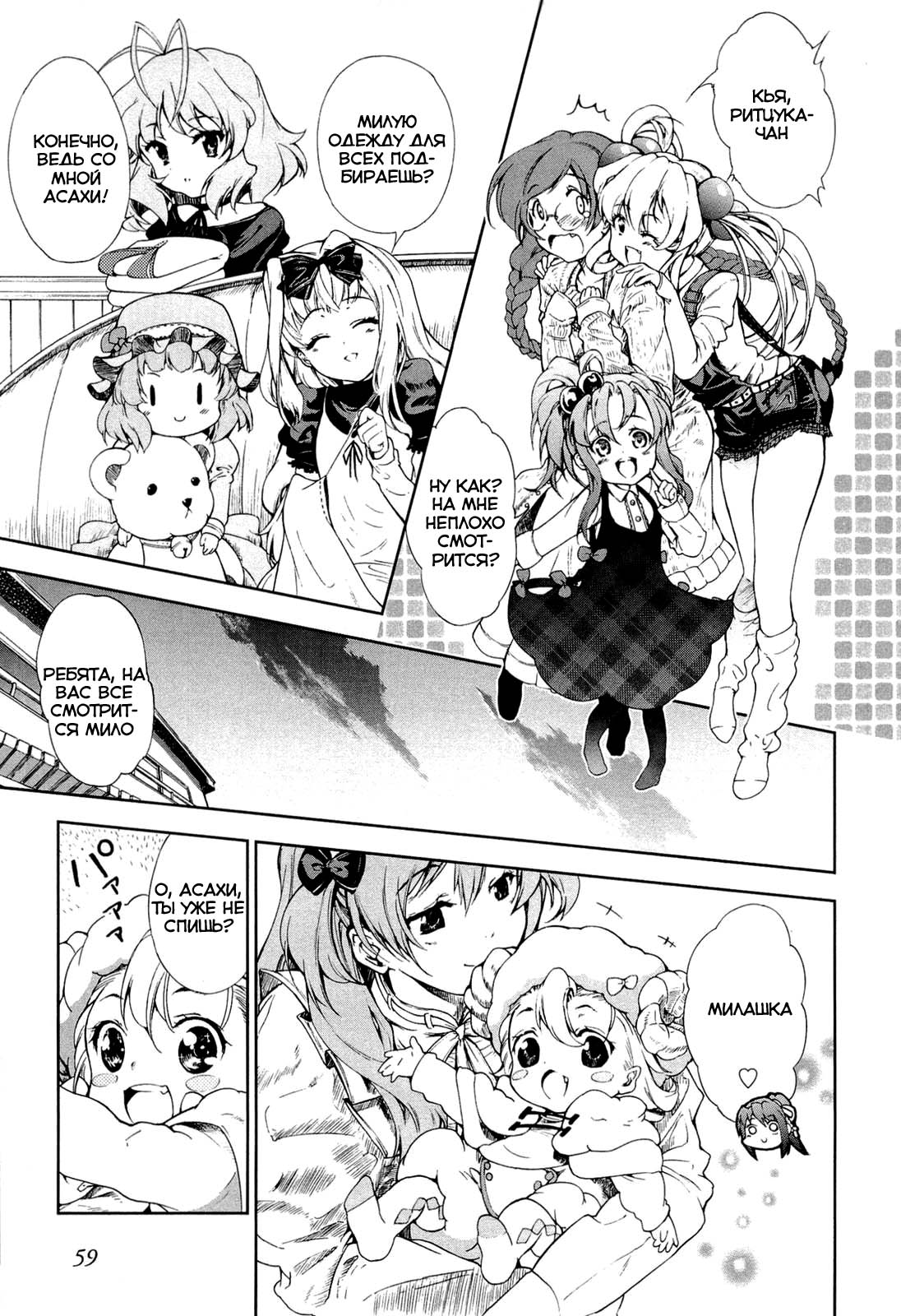 Baby Princess Vol. 1 Ch. 3 第4页