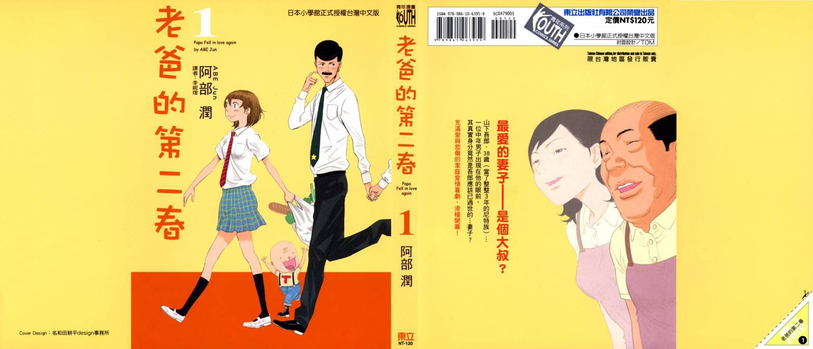 Papa Fell in Love Again 第1页