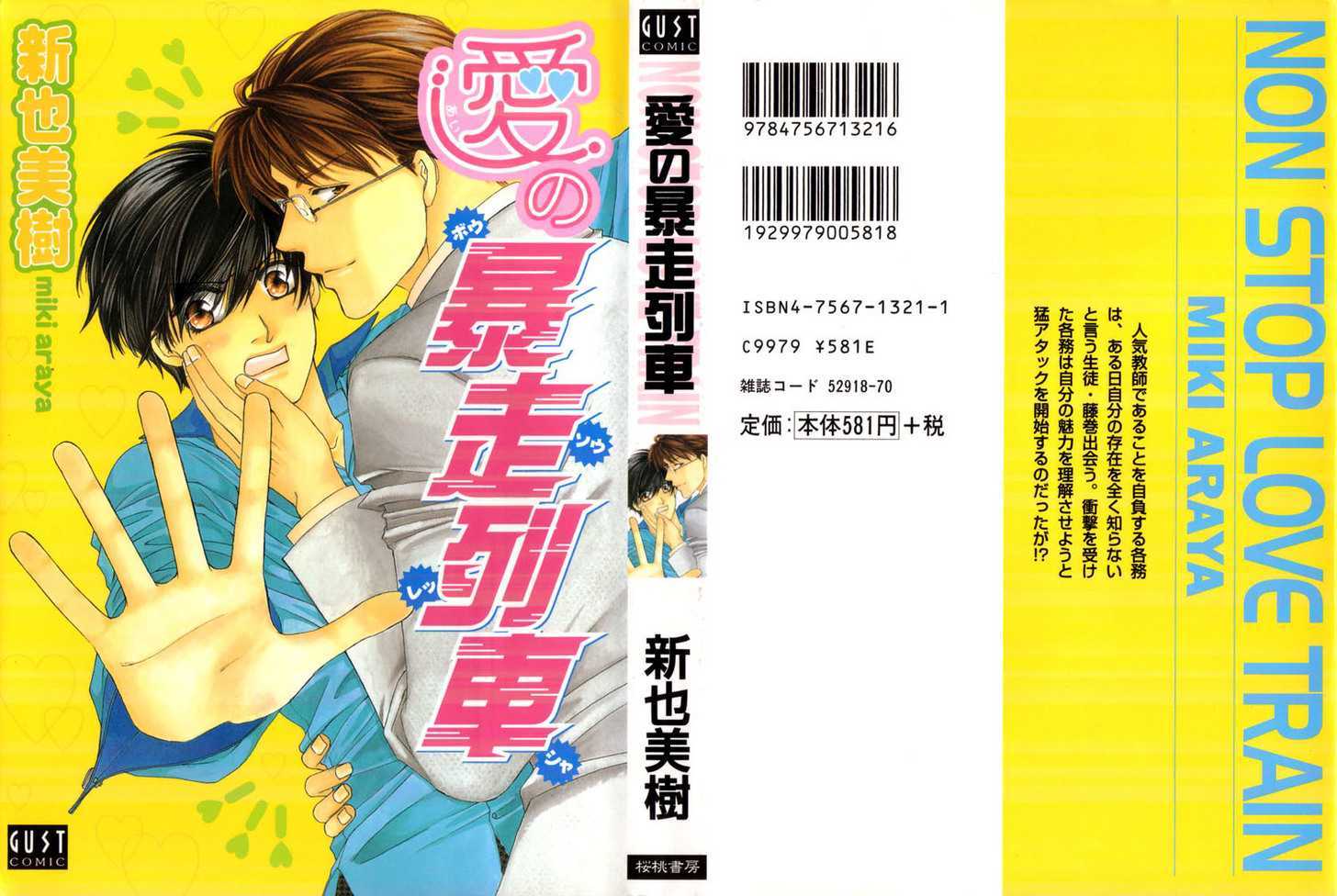 Ai no Bousou Ressha 第4页