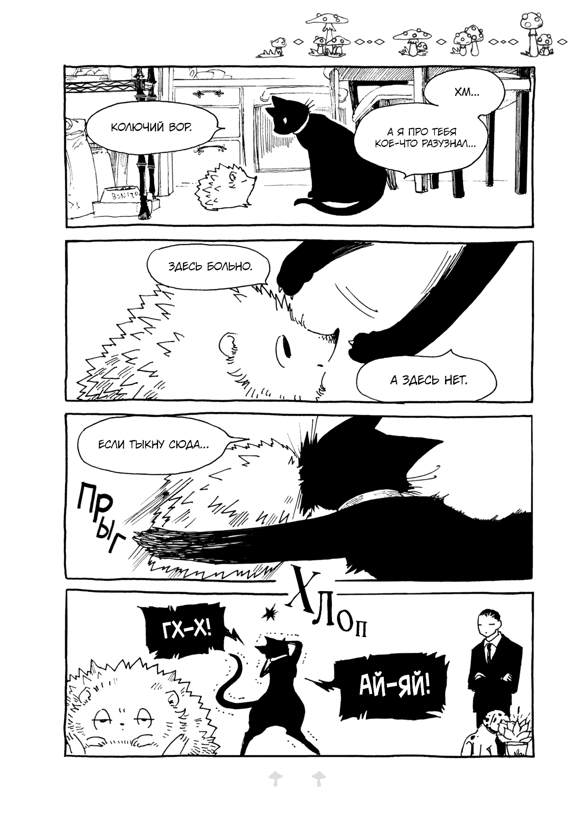 Haritoge Kuremi to Ou no Ie Обитатели 第7页