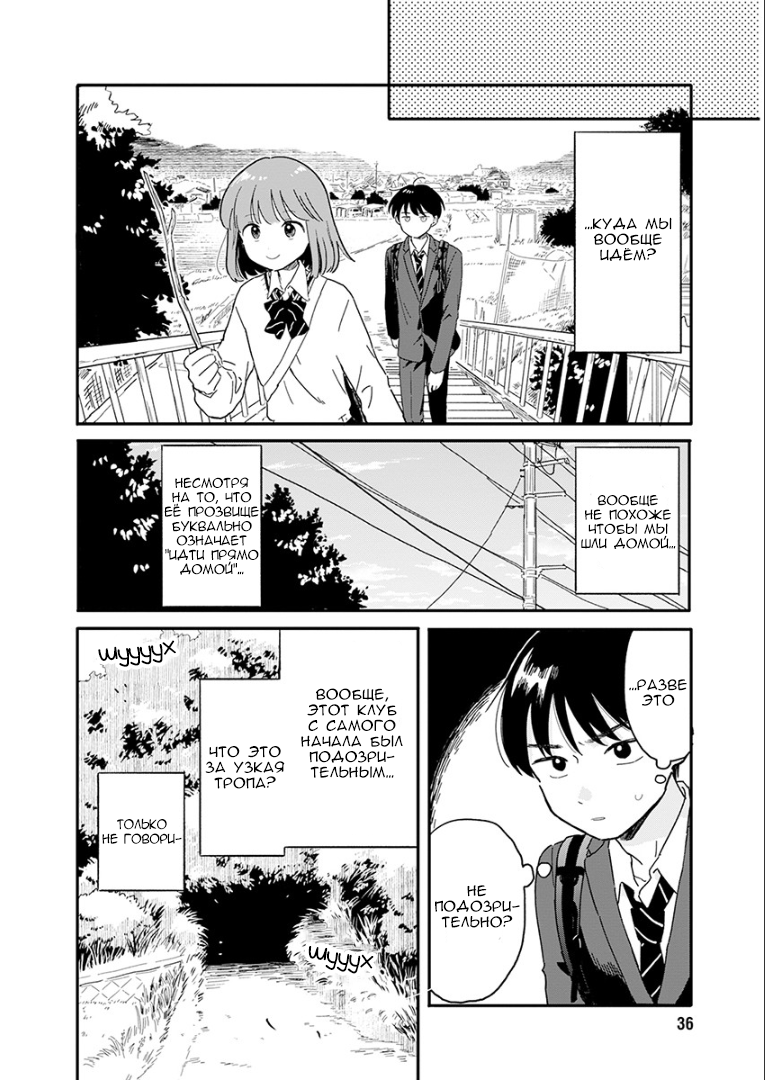 Houkago Kitaku Biyori Давай пойдём домой вместе 第25页