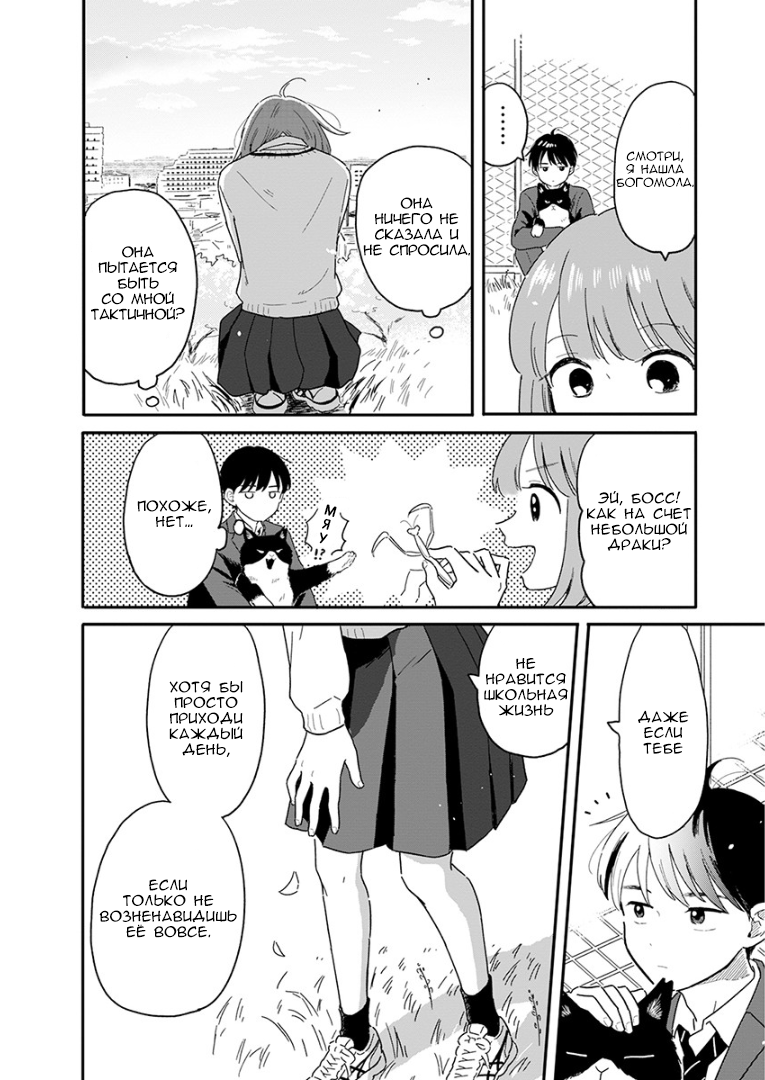 Houkago Kitaku Biyori Давай пойдём домой вместе 第32页