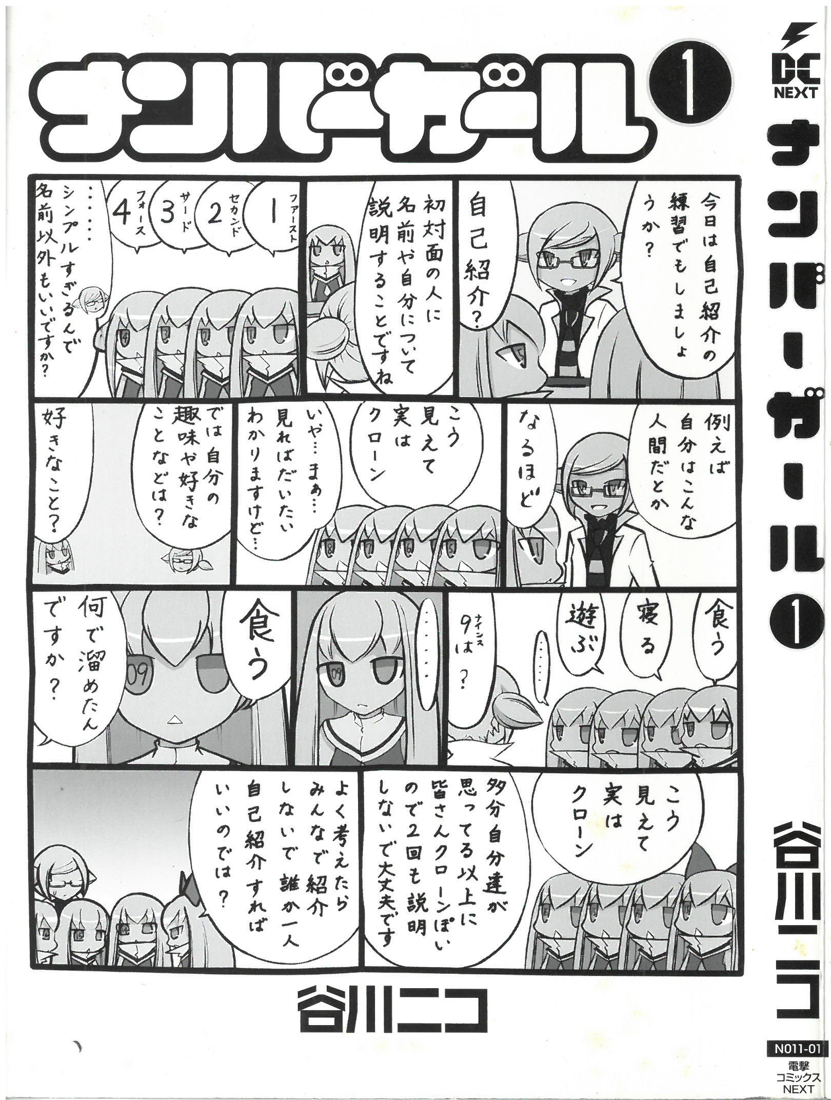 Number Girl Vol. 1 Ch. 1 第12页