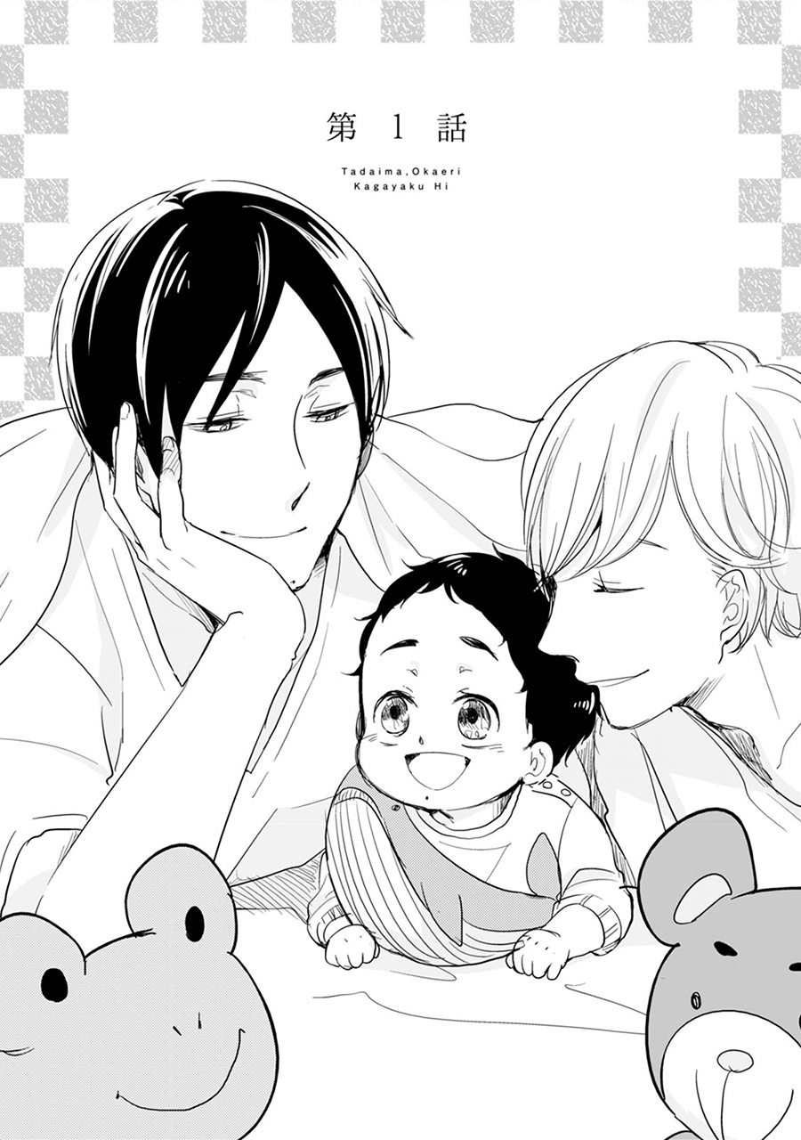 I'm Home, Welcome Back Capítulo 1 第12页