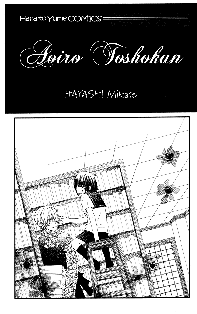 Aoiro Toshokan 第4页