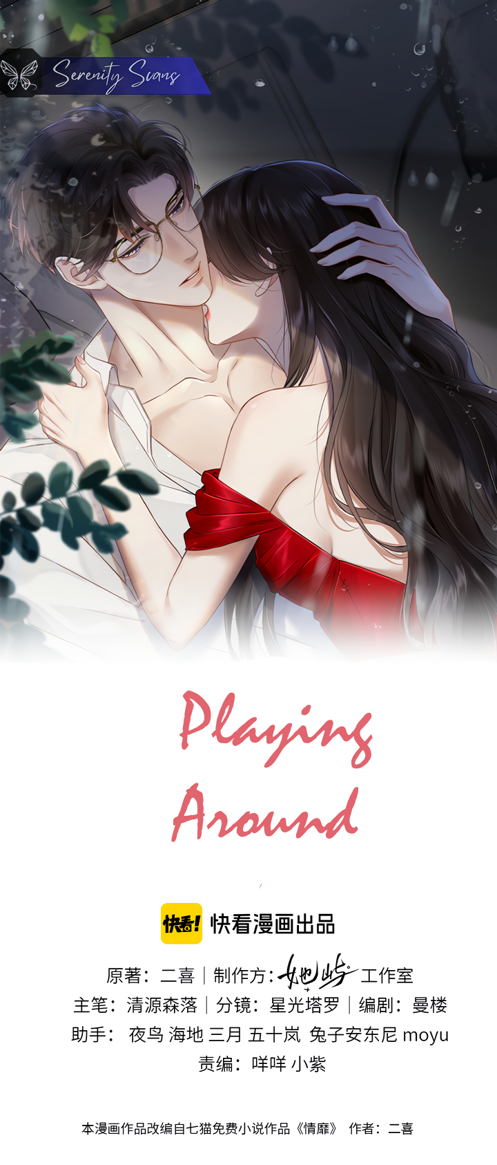 Qing Mi 第7页