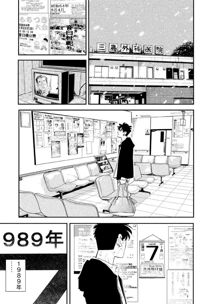 The Ship of Theseus 1989年1月7日 第23页