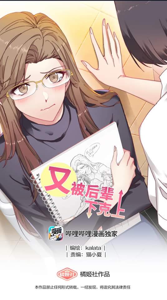 My Intern Bullied Me Again! 第1页