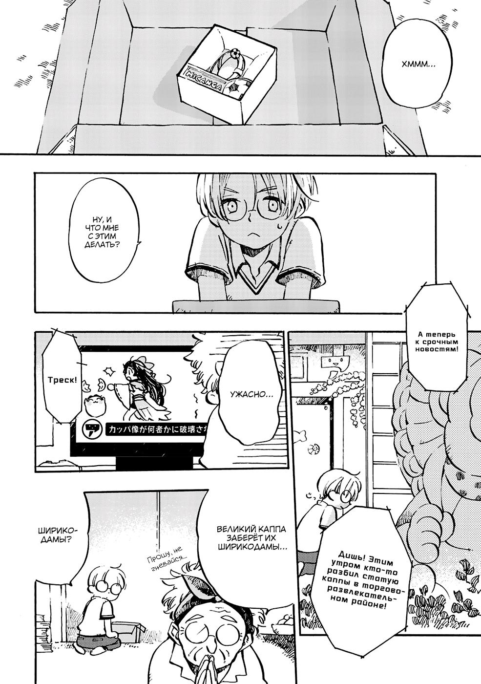 Sarazanmai Vol. 1 Ch. 1 第24页