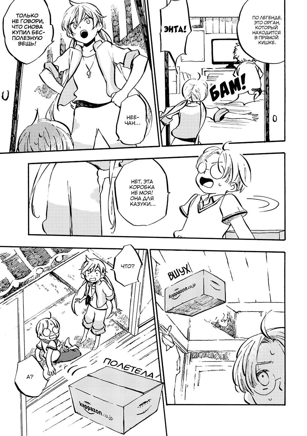 Sarazanmai Vol. 1 Ch. 1 第25页