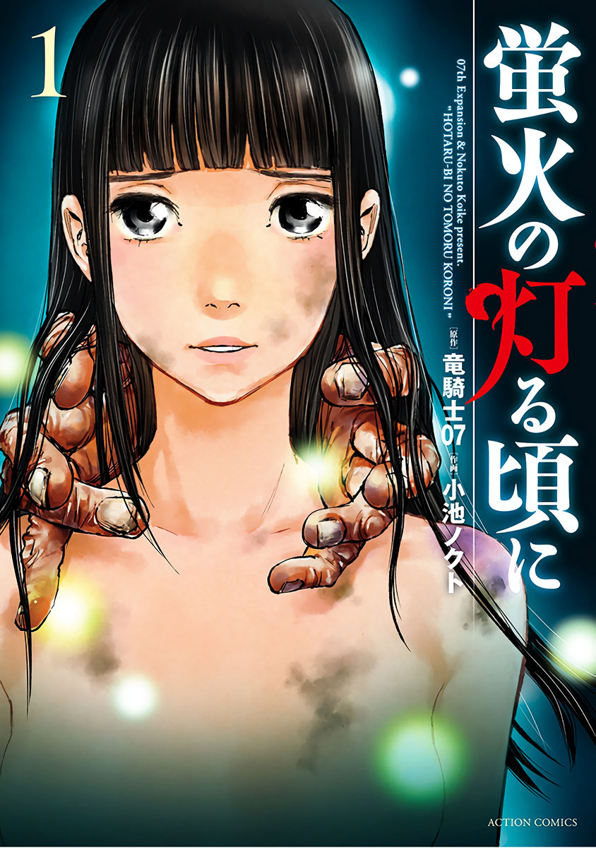 Hotarubi no Tomoru Koro ni Возвращение домой. 第1页