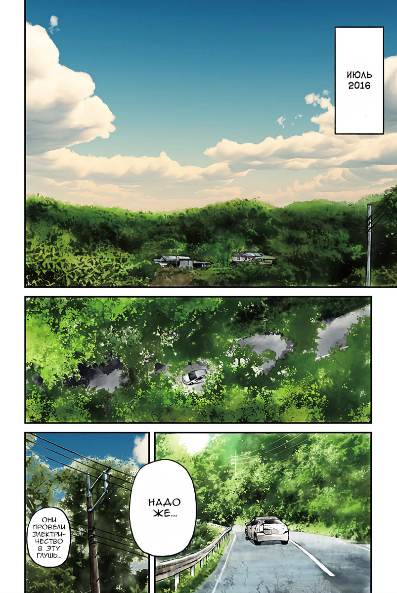 Hotarubi no Tomoru Koro ni Возвращение домой. 第4页