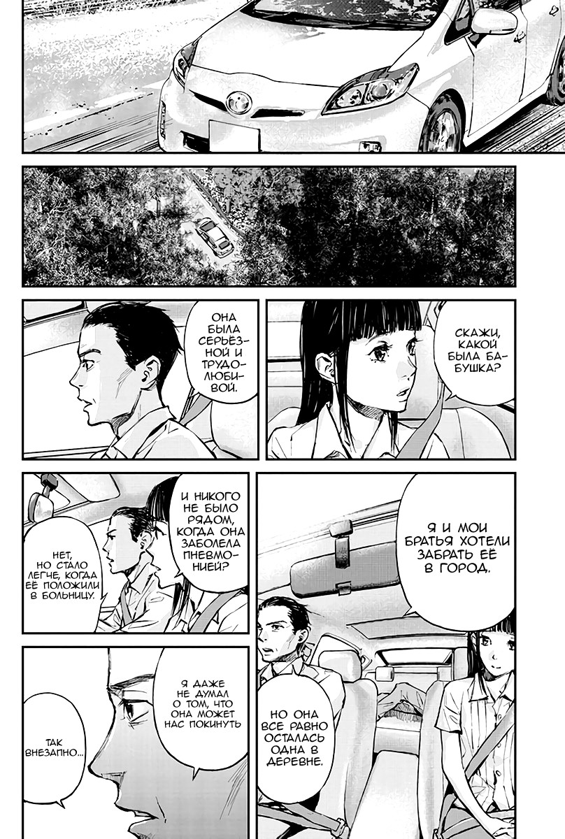 Hotarubi no Tomoru Koro ni Возвращение домой. 第8页