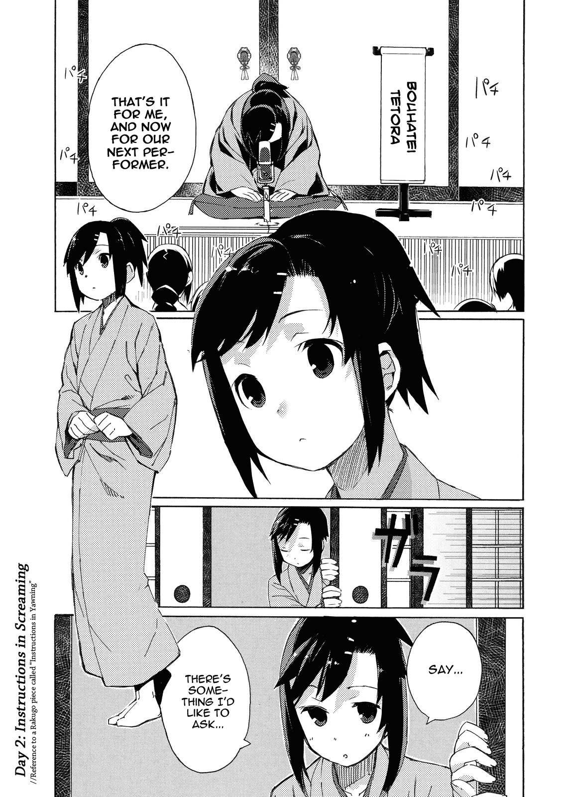 Joshiraku Vol. 1 Ch. 2 第1页