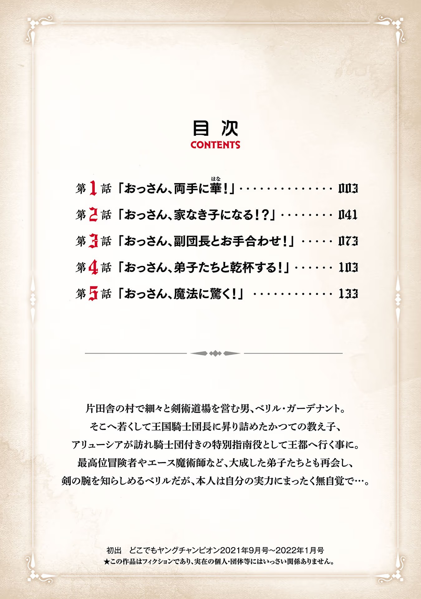 Katainaka no Ossan, Kensei ni Naru ~Tada no Inaka no Kenjutsu Shihan Datta noni, Taisei Shita Deshi-tachi ga Ore wo Hottekurenai Ken~ Vol. 1 Ch. 1 第5页