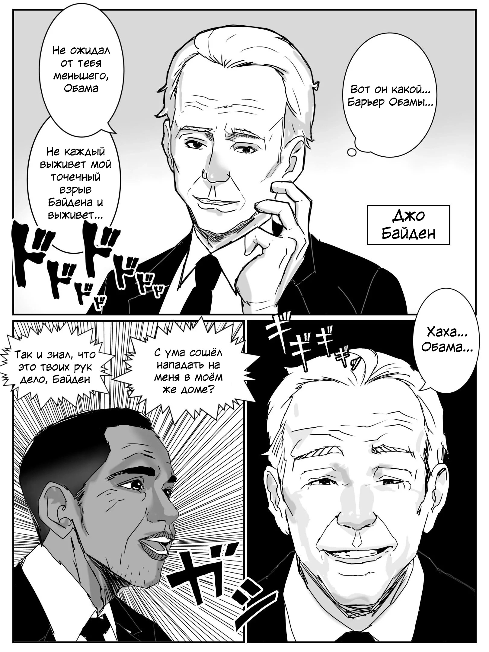 Biden vs Obama Это только начало 第4页
