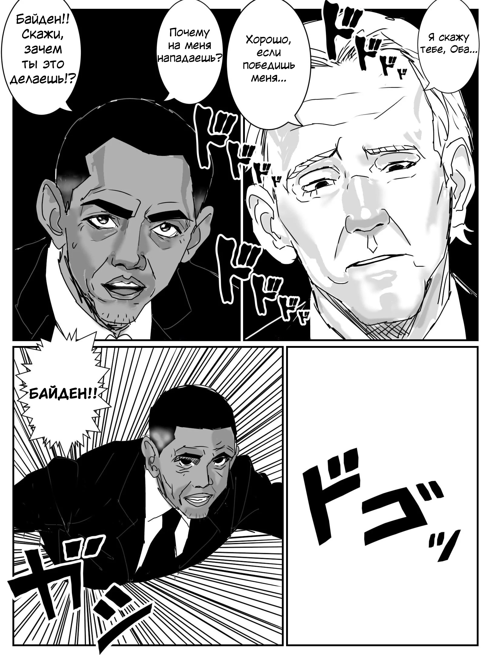 Biden vs Obama Это только начало 第5页